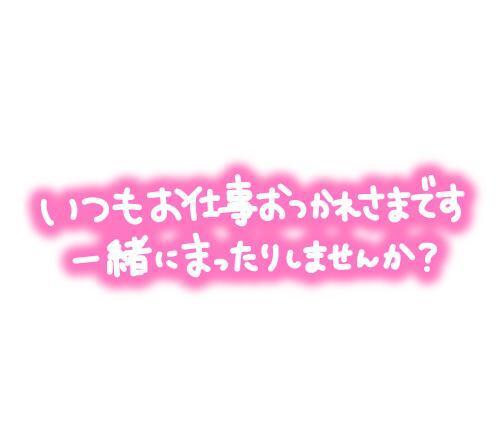 癒しと、ときめき補給しに来てね｜写メ日記｜かりな｜鶯谷 人妻デリヘル 熟女デリヘル倶楽部