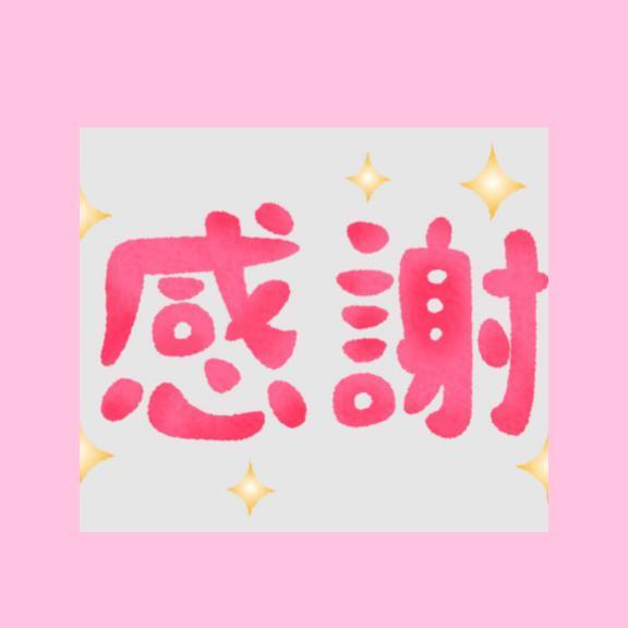 本日も有り難うございました