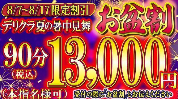 お盆割｜写メ日記｜こはる｜鶯谷 人妻デリヘル 熟女デリヘル倶楽部