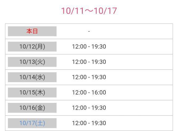 来週のシフトです
