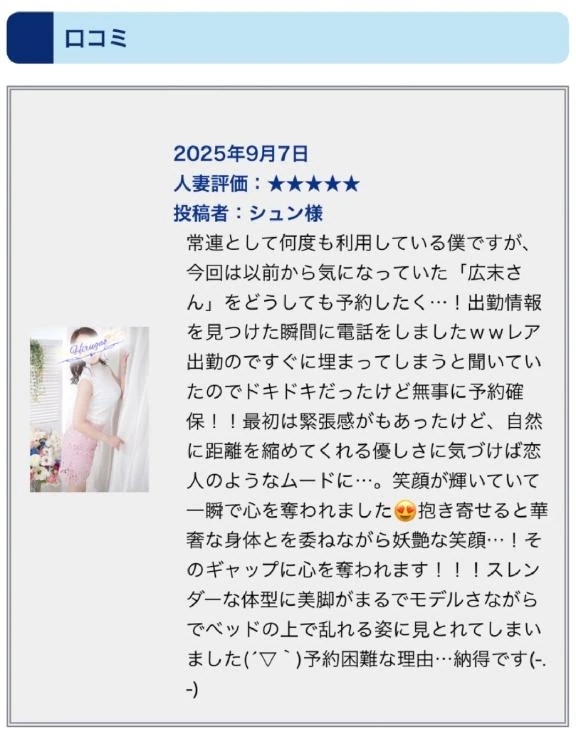 口コミありがとうございます💖｜写メ日記｜広末｜品川・五反田 人妻デリヘル 昼顔妻 五反田店