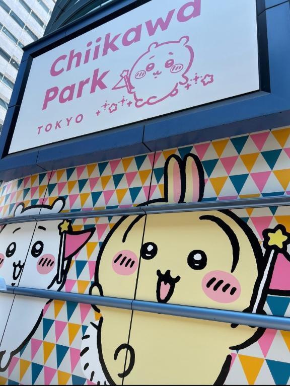 ちいかわパーク｜写メ日記｜広瀬｜品川・五反田 人妻デリヘル 昼顔妻 五反田店