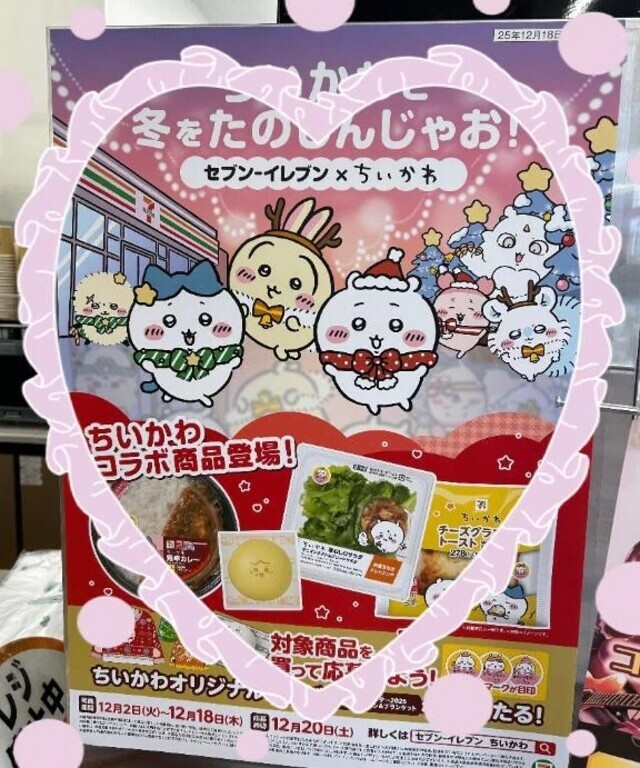 ちいかわフェア💕｜写メ日記｜広瀬｜品川・五反田 人妻デリヘル 昼顔妻 五反田店