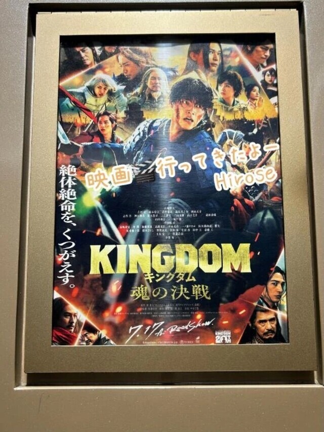 映画『キングダム』みてきました〜｜写メ日記｜広瀬｜品川・五反田 人妻デリヘル 昼顔妻 五反田店