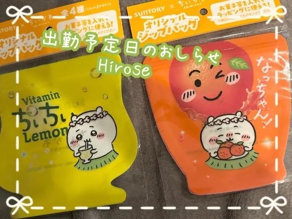 お知らせで〜す