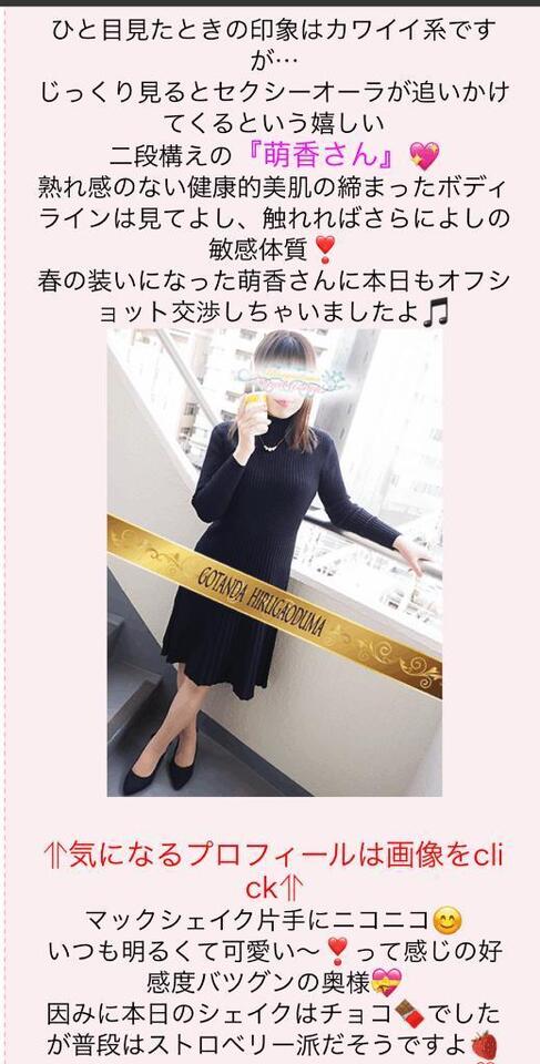 🥤🍫🍓📷｜写メ日記｜萌香｜品川・五反田 人妻デリヘル 昼顔妻 五反田店