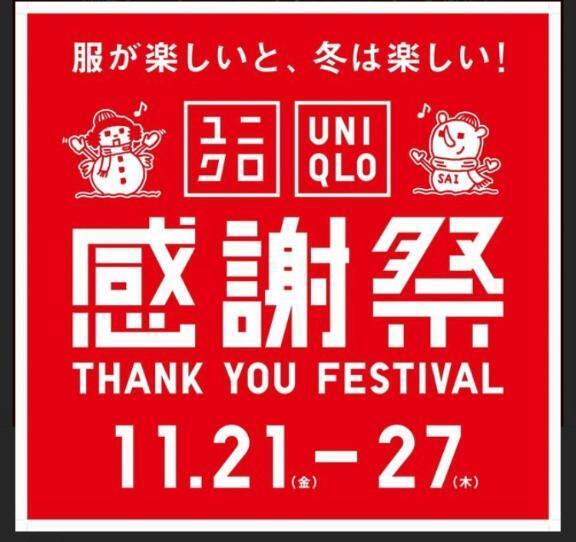 UNIQLO｜写メ日記｜岸本｜品川・五反田 人妻デリヘル 昼顔妻 五反田店