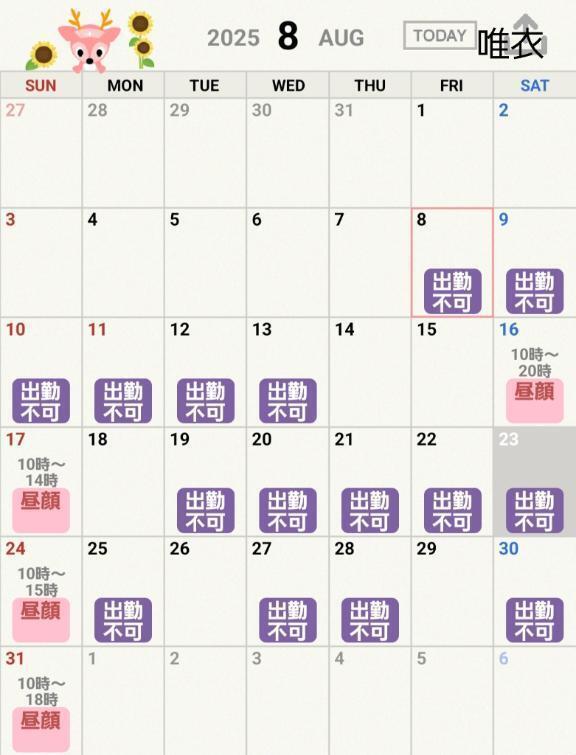次回出勤予定♡｜写メ日記｜唯衣｜品川・五反田 人妻デリヘル 昼顔妻 五反田店