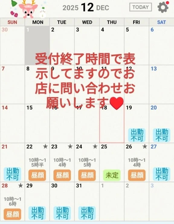 今年ラストの予定♡｜写メ日記｜唯衣｜品川・五反田 人妻デリヘル 昼顔妻 五反田店