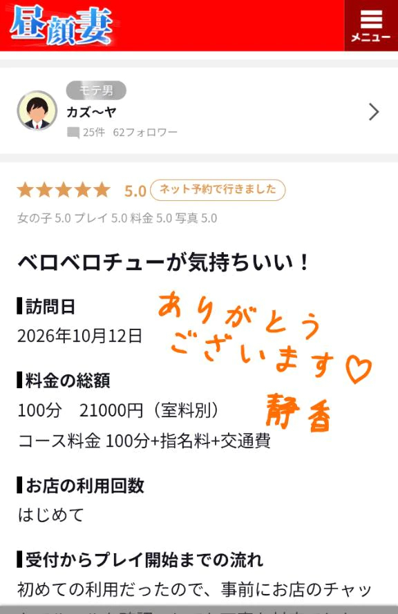 お礼🩷｜写メ日記｜静香｜品川・五反田 人妻デリヘル 昼顔妻 五反田店