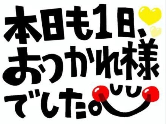 ありがとう＆明日リクエスト｜写メ日記｜愛梨｜品川・五反田 人妻デリヘル 昼顔妻 五反田店