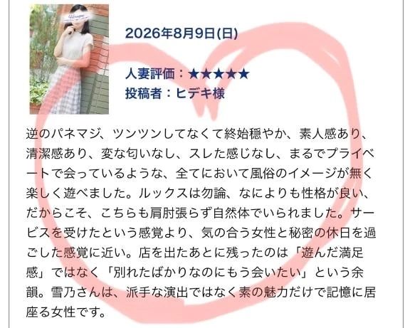 🫶🫶🫶｜写メ日記｜雪乃｜品川・五反田 人妻デリヘル 昼顔妻 五反田店