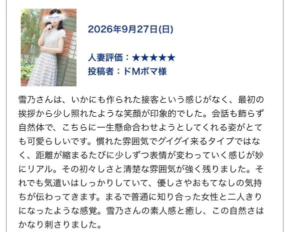 お礼です!|写メ日記|雪乃|品川・五反田 人妻デリヘル 昼顔妻 五反田店