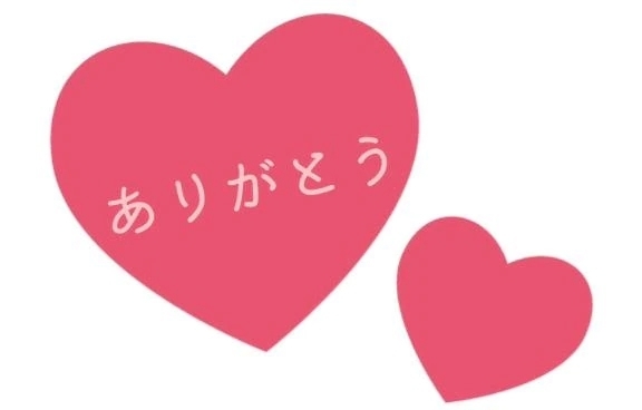ありがとう♡