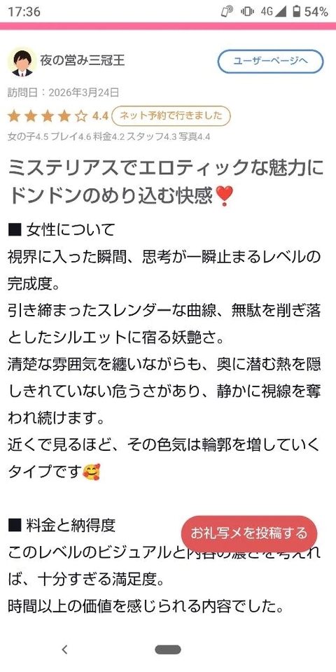感想文ありがとうございます♪｜写メ日記｜片瀬｜品川・五反田 人妻デリヘル 昼顔妻 五反田店