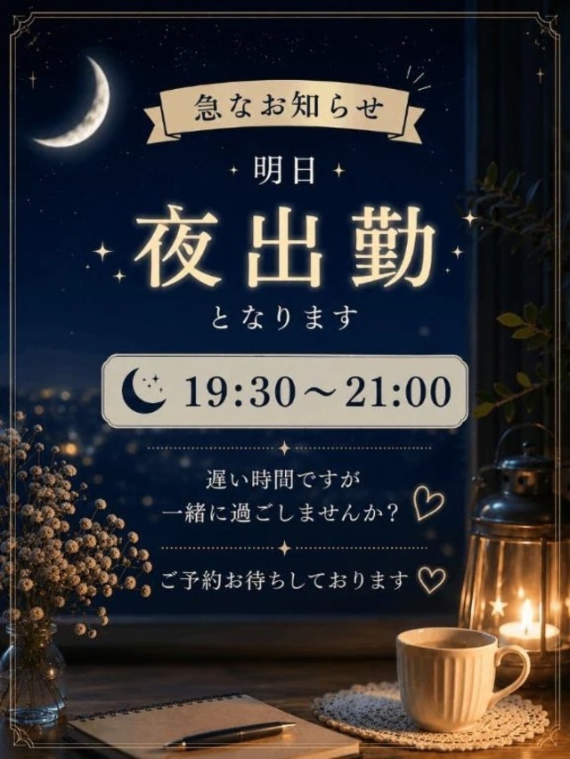明日夜🌙