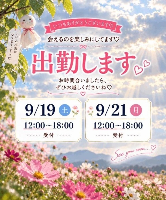 🌀それるといいな～