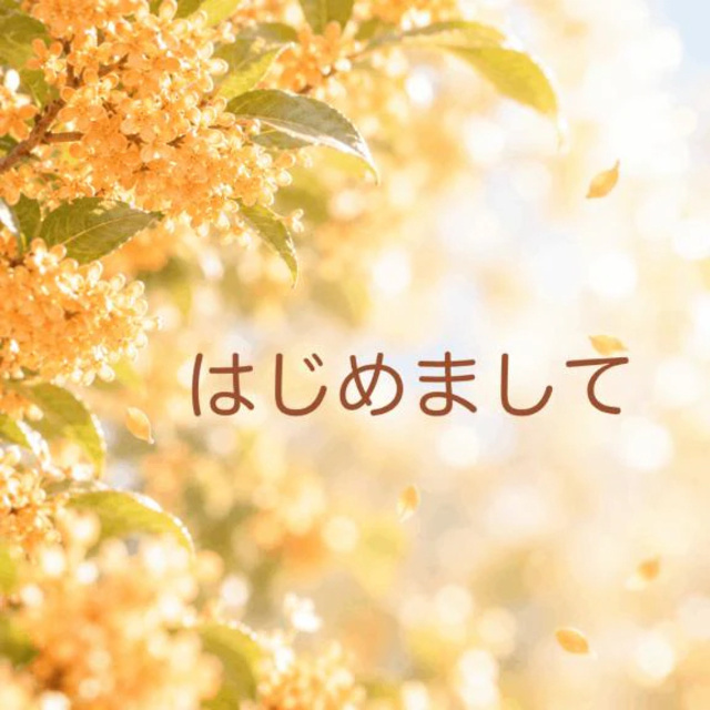 はじめまして|写メ日記|立花|品川・五反田 人妻デリヘル 昼顔妻 五反田店