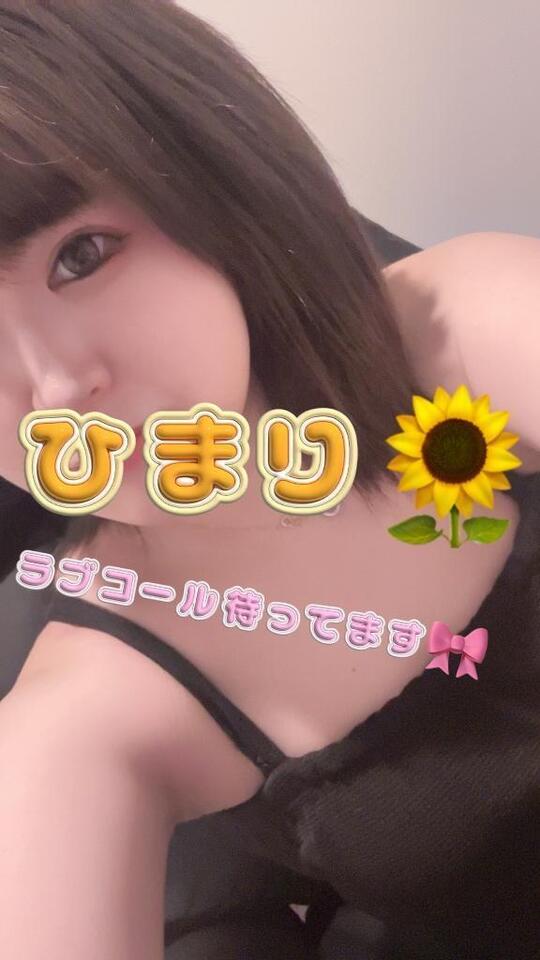 ❤️しゅっきーん❤️｜写メ日記｜ひまり｜鶯谷 人妻デリヘル 奥様特急 上野・鶯谷店