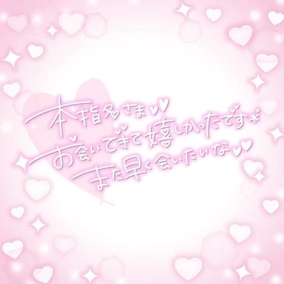 お礼💌｜写メ日記｜えりか｜鶯谷 人妻デリヘル 奥様特急 上野・鶯谷店