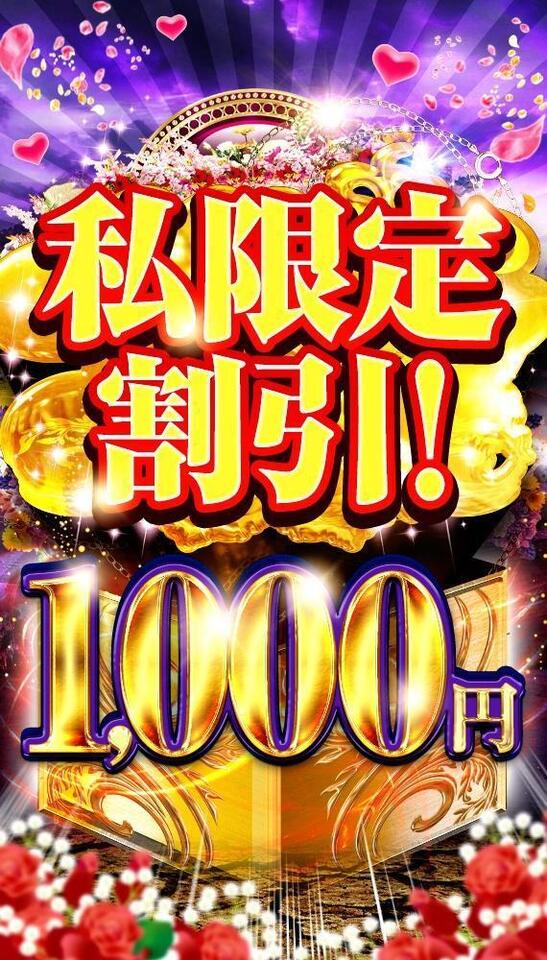 私限定割引です✨｜写メ日記｜いまり｜鶯谷 人妻デリヘル 奥様特急 上野・鶯谷店