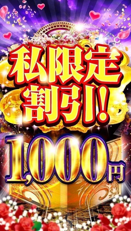 お得に♡｜写メ日記｜まいね｜鶯谷 人妻デリヘル 奥様特急 上野・鶯谷店
