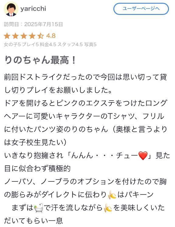 【お礼写メ日記】｜写メ日記｜りの｜鶯谷 人妻デリヘル 奥様特急 上野・鶯谷店