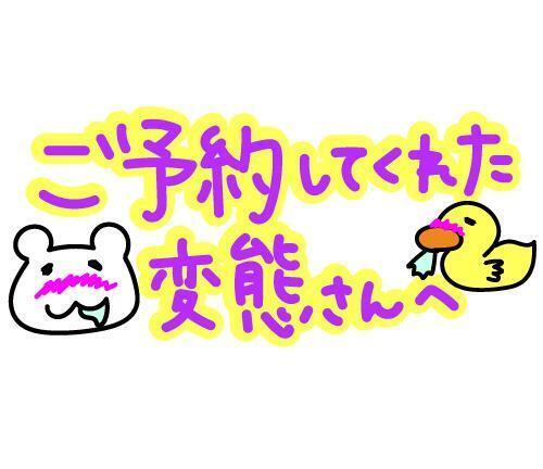 【お礼日記♡】ありがとうございました♡｜写メ日記｜あずみ｜鶯谷 人妻デリヘル 奥様特急 上野・鶯谷店