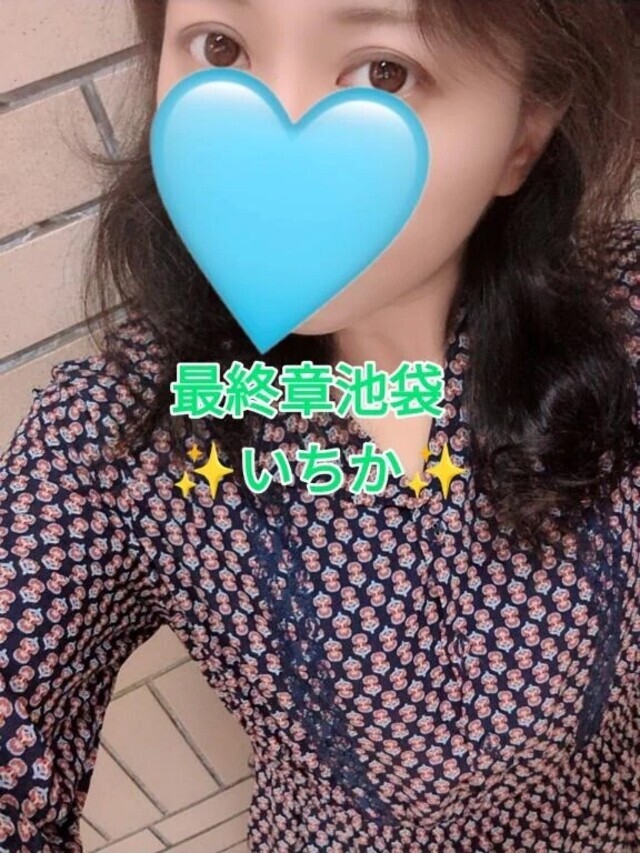 出勤したよ😸次の空き時間は14時45から空いてます｜写メ日記｜いちか｜池袋 人妻デリヘル 熟女の風俗最終章池袋店