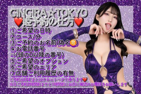 💜姫予約の仕方💜｜写メ日記｜RIARA｜新宿 一般デリヘル GINGIRA☆TOKYO～ギンギラ東京～