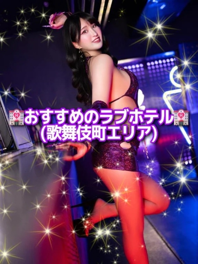 🏩おすすめのラブホテル🏩｜写メ日記｜RIARA｜新宿 一般デリヘル GINGIRA☆TOKYO～ギンギラ東京～