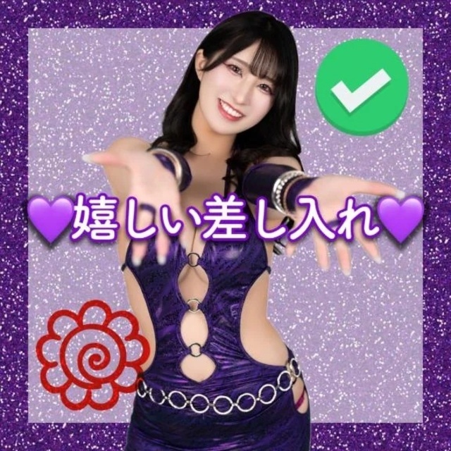 💜嬉しい差し入れ💜