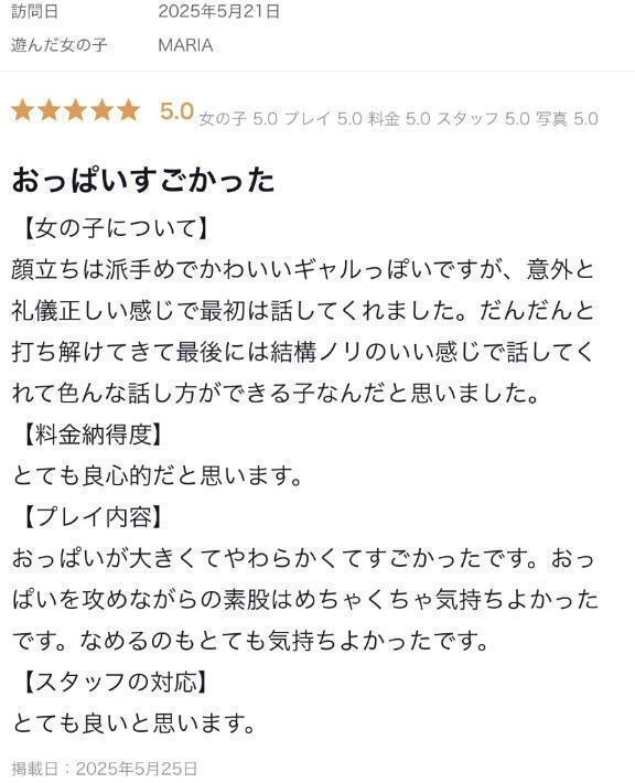 【お礼写メ日記】｜写メ日記｜MARIA｜新宿 一般デリヘル GINGIRA☆TOKYO～ギンギラ東京～