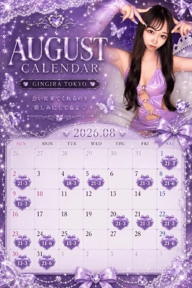 8月の出勤表🎐🌟｜写メ日記｜ALICE｜新宿 一般デリヘル GINGIRA☆TOKYO～ギンギラ東京～