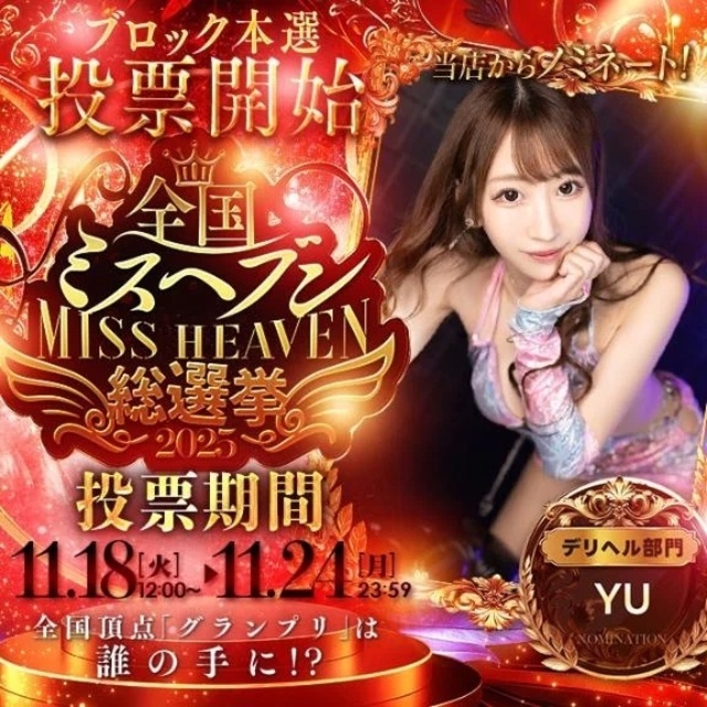 今日から投票‼️｜写メ日記｜YU｜新宿 一般デリヘル GINGIRA☆TOKYO～ギンギラ東京～