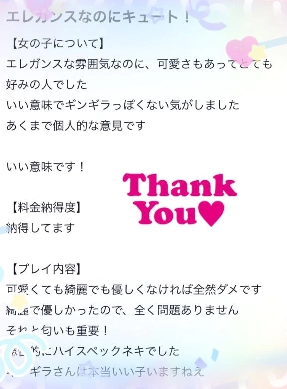 ありがちょ💌‪💞｜写メ日記｜JOY｜新宿 一般デリヘル GINGIRA☆TOKYO～ギンギラ東京～