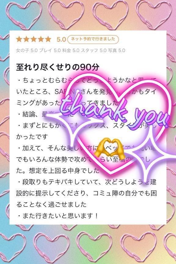 【お礼写メ日記💖】｜写メ日記｜SARINA｜新宿 一般デリヘル GINGIRA☆TOKYO～ギンギラ東京～