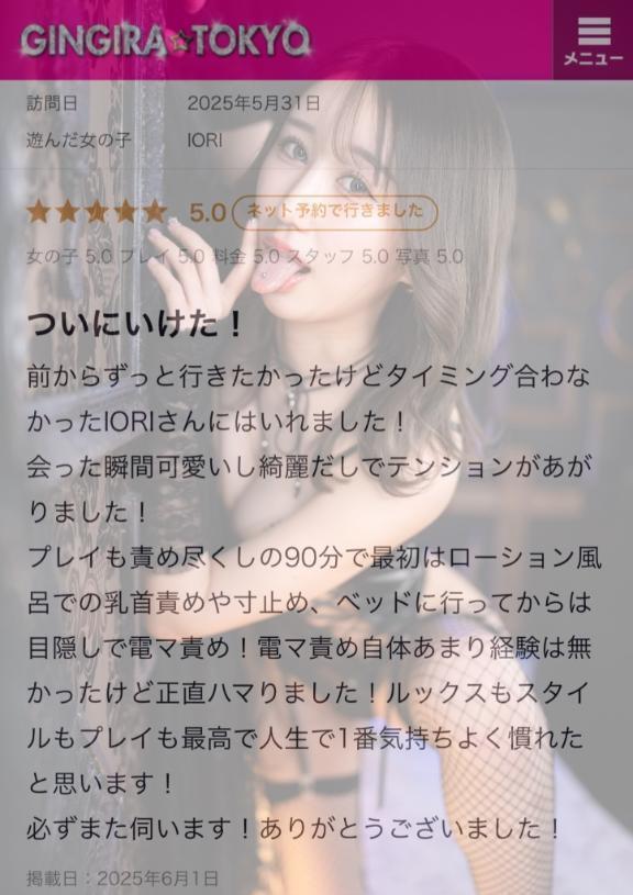 【お礼写メ日記】