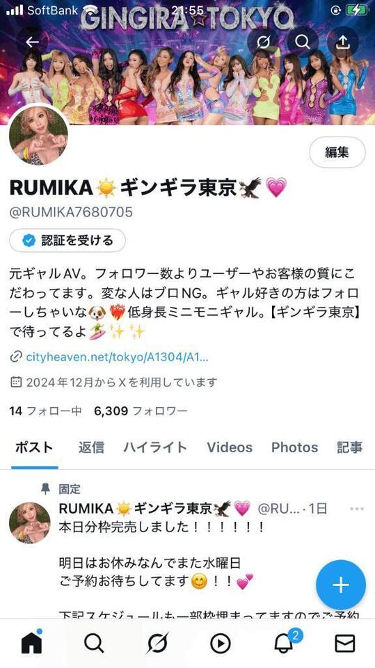 Xもやってるよー😘💕｜写メ日記｜RUMIKA｜新宿 一般デリヘル GINGIRA☆TOKYO～ギンギラ東京～