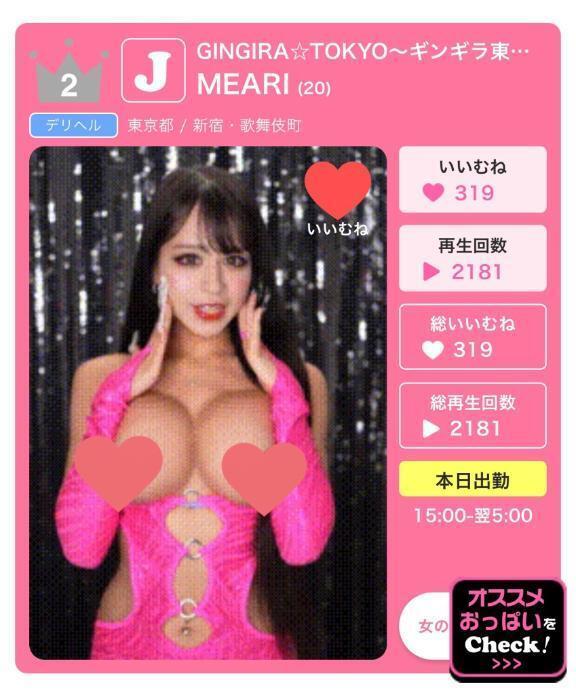お願い🥲｜写メ日記｜MEARI｜新宿 一般デリヘル GINGIRA☆TOKYO～ギンギラ東京～