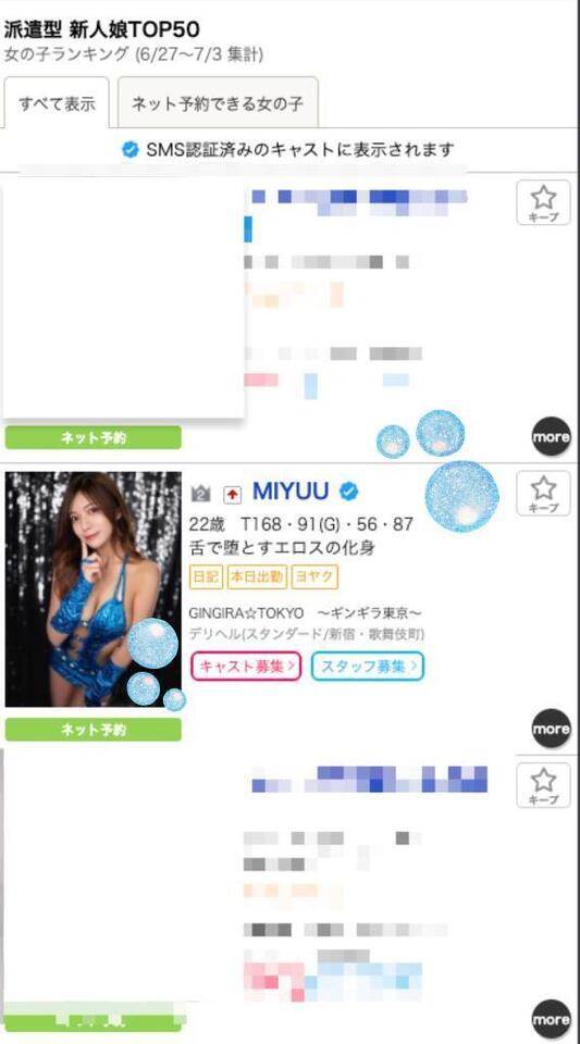 発見｜写メ日記｜MIYUU｜新宿 一般デリヘル GINGIRA☆TOKYO～ギンギラ東京～