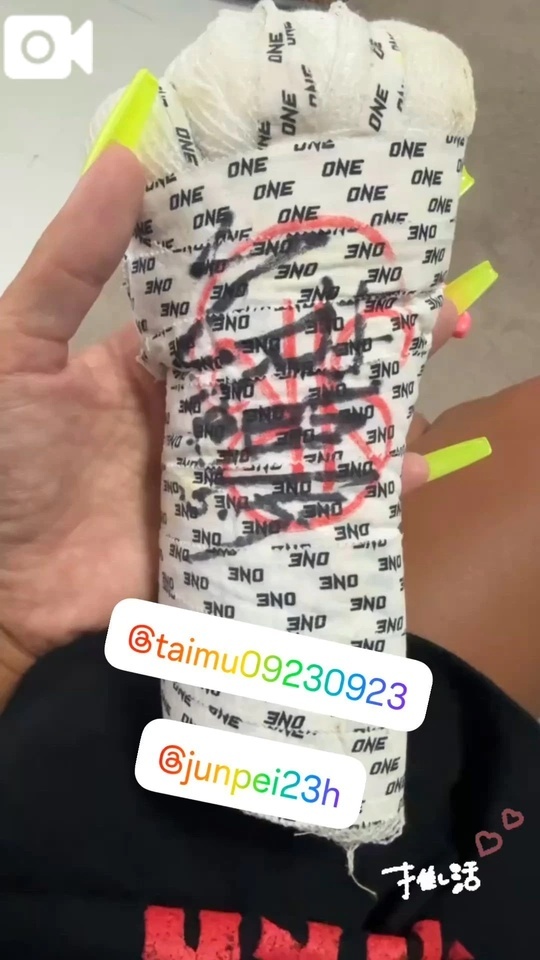 推活