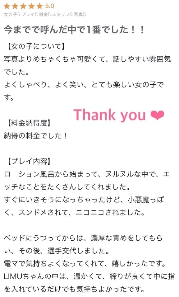 【お礼写メ日記】｜写メ日記｜LIMU｜新宿 一般デリヘル GINGIRA☆TOKYO～ギンギラ東京～