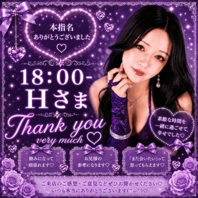 本指名❤️H様へ❤️❤️｜写メ日記｜SAYU｜新宿 一般デリヘル GINGIRA☆TOKYO～ギンギラ東京～
