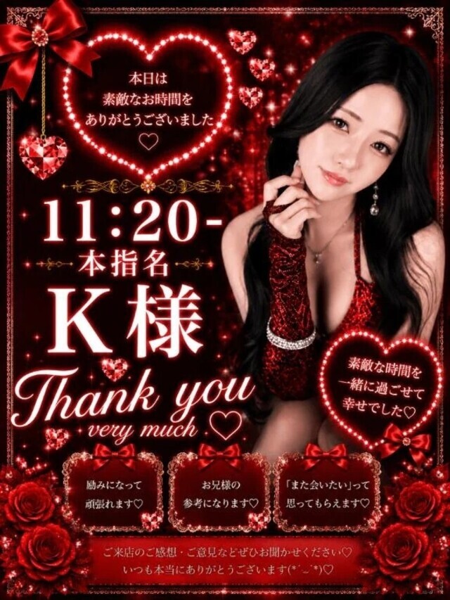 本指名❤️11:20-K様 長い時間ありがとう🥹❤️