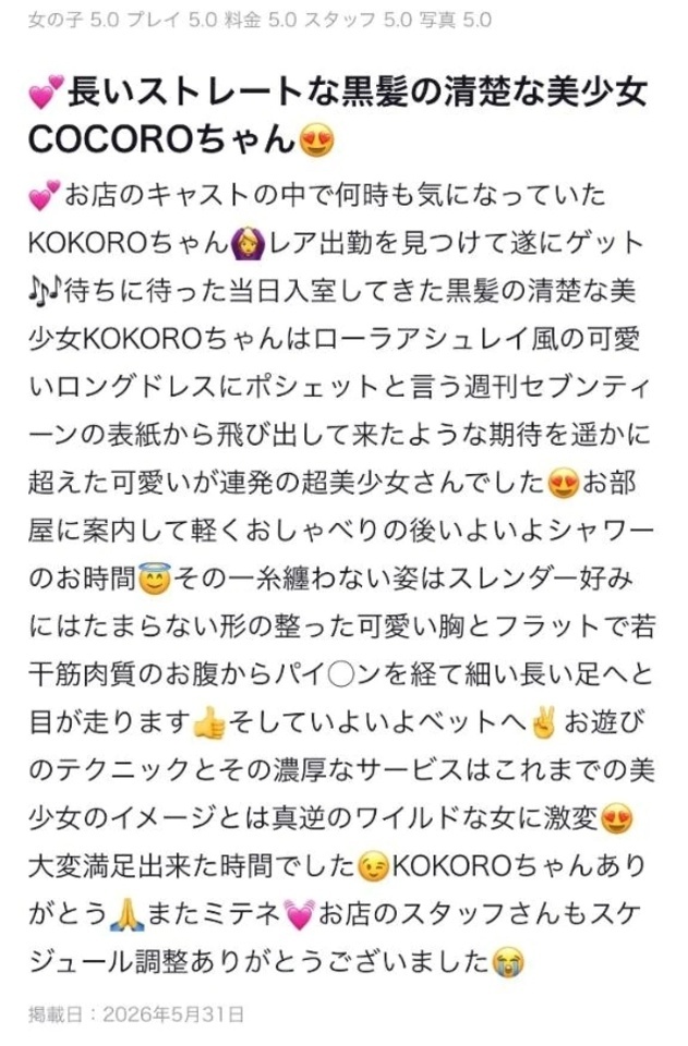 【お礼写メ日記】｜写メ日記｜KOKORO｜新宿 一般デリヘル GINGIRA☆TOKYO～ギンギラ東京～
