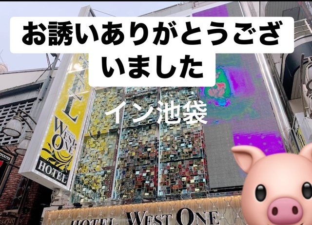 池袋にてお誘いありがとうございました｜写メ日記｜愛沢｜鶯谷 一般デリヘル 鶯谷セールスレディ