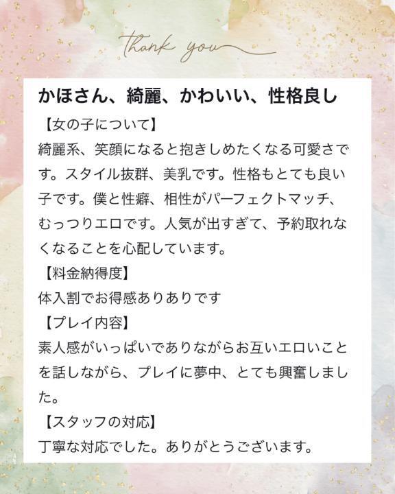 口コミありがとう📩😌｜写メ日記｜かほ｜品川・五反田 人妻デリヘル 五反田人妻城