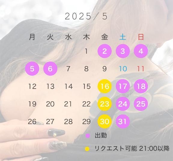 5月の予定アップしました✨｜写メ日記｜りな｜品川・五反田 人妻デリヘル 五反田人妻城