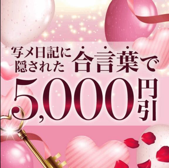 イベントです｜写メ日記｜清水｜品川・五反田 人妻デリヘル 五反田人妻城